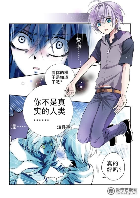 《梵诺之零》_32-爱奇艺漫画