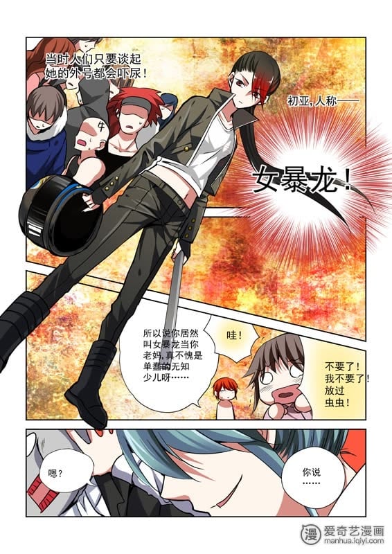 《梵诺之零》_23-爱奇艺漫画