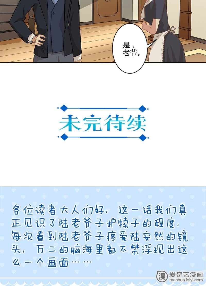 《重生豪门之强势归来》_第6话-爱奇艺漫画