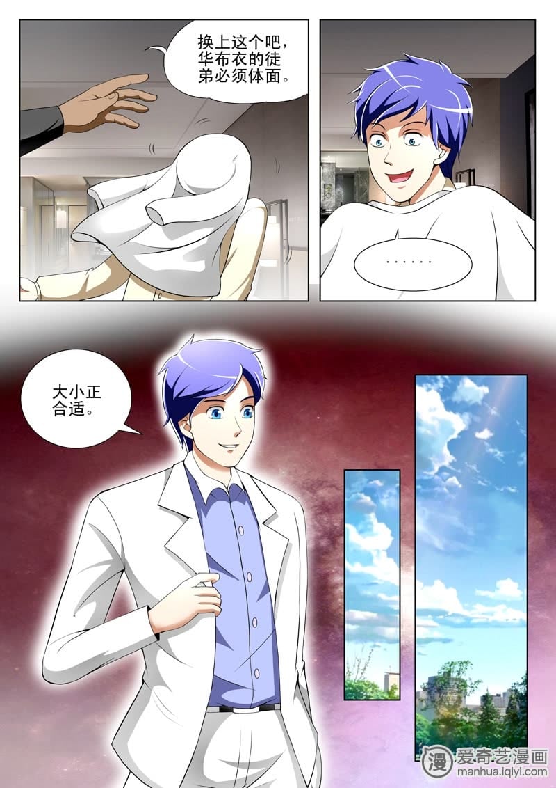 绝品透视眼 爱奇艺