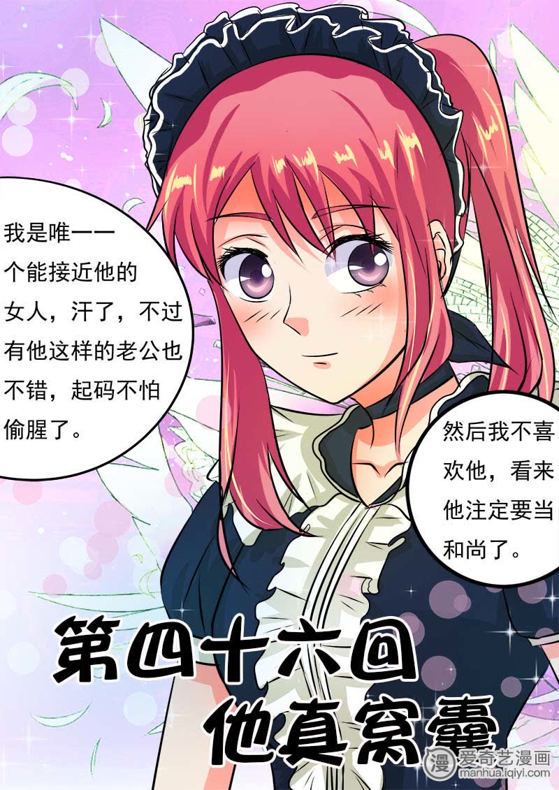 《我的漫画黑道》_第四十六章他真窝囊-爱奇男友v漫画a漫画女儿图片