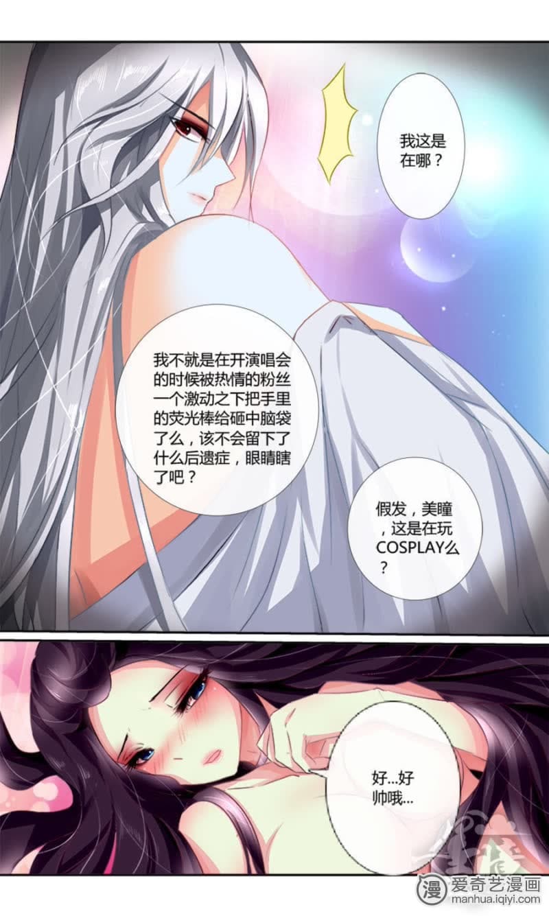 《魔妃嫁到》_第二章-爱奇艺漫画