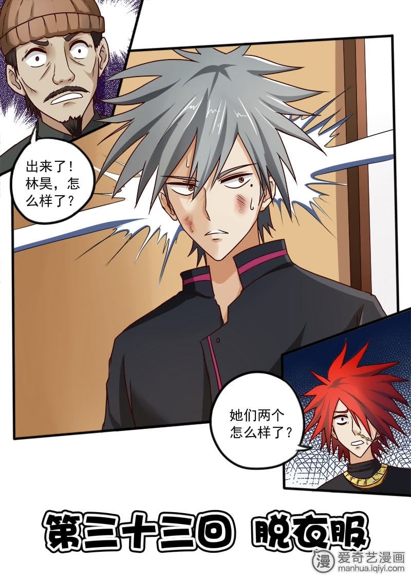 《妙手小村医》_第三十三回:脱衣服-爱奇艺漫