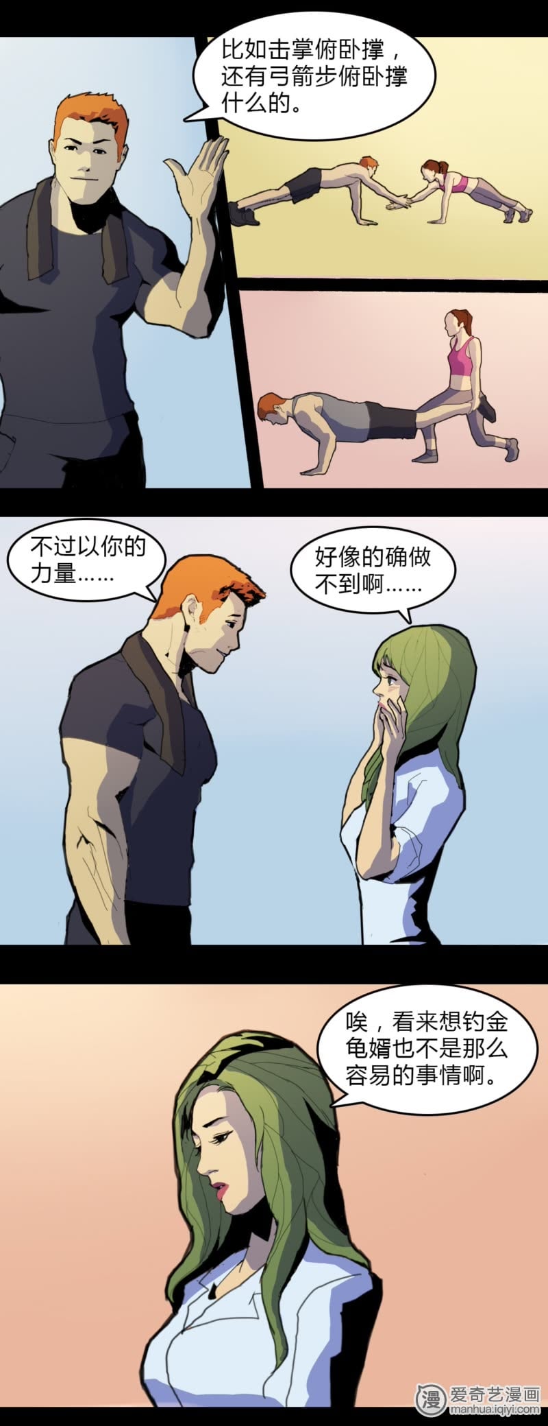 《人健人爱》_阿武手好暖-爱奇艺漫画海贼王啪啪漫画啪图片