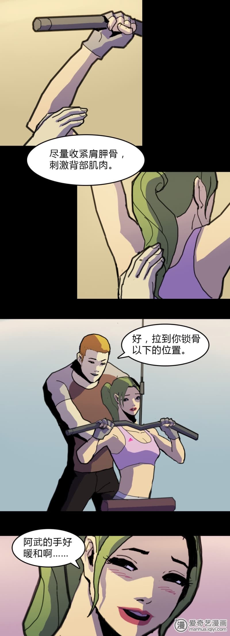 《人健人爱》_阿武手好暖-爱奇艺漫画蒂亚索菲漫画图片