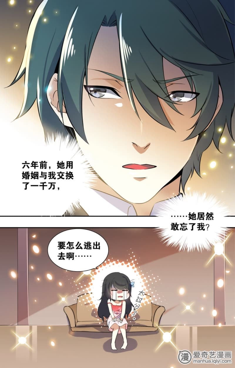 亿万总裁缠上我 天价婚约 第2话 卖身契 爱奇艺漫画