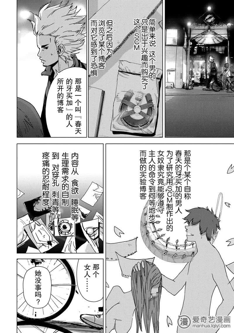 《奴隶区我和23个奴隶》_2-爱奇艺漫画