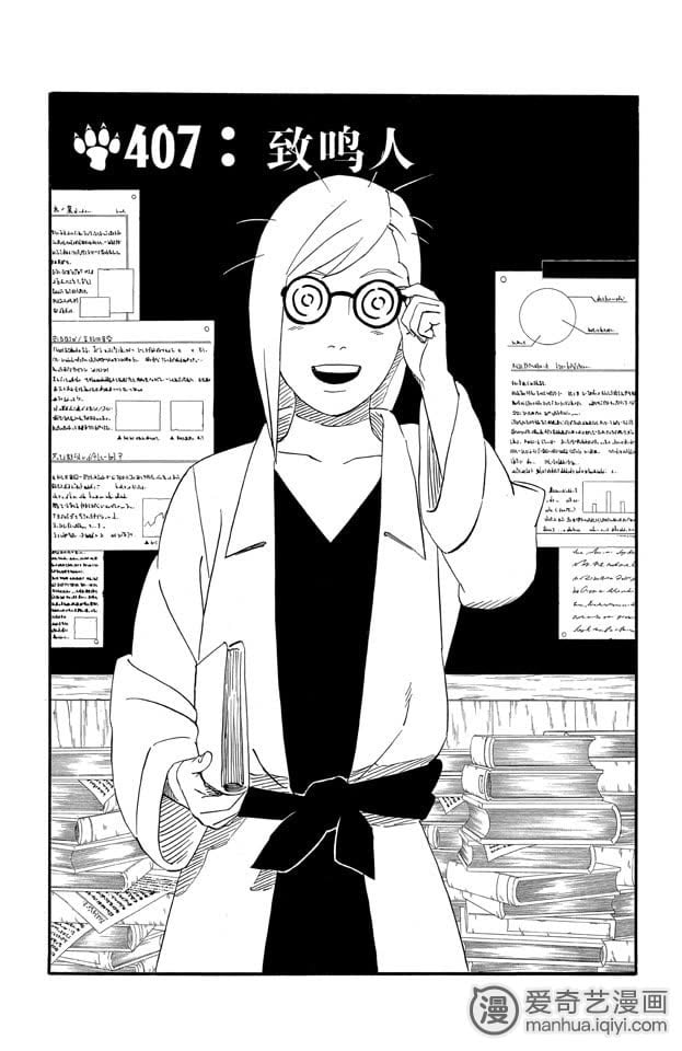 《火影忍者》_第407话-爱奇艺漫画