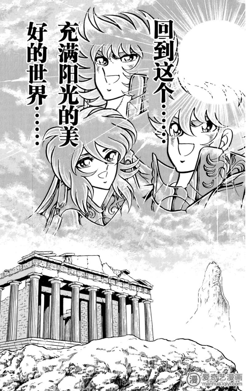 《圣斗士星矢》_第110话-爱奇艺漫画