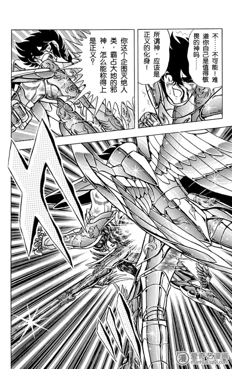 《圣斗士星矢》_第110话-爱奇艺漫画