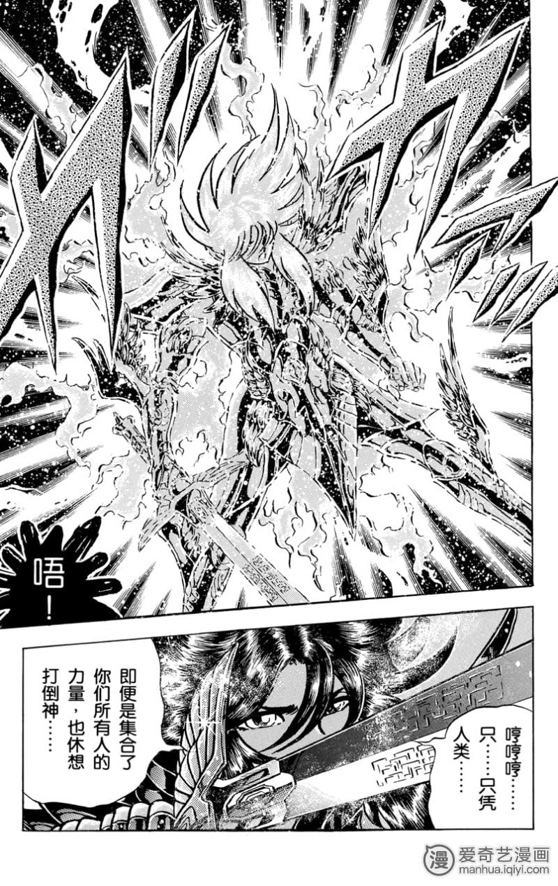 《圣斗士星矢》_第110话-爱奇艺漫画