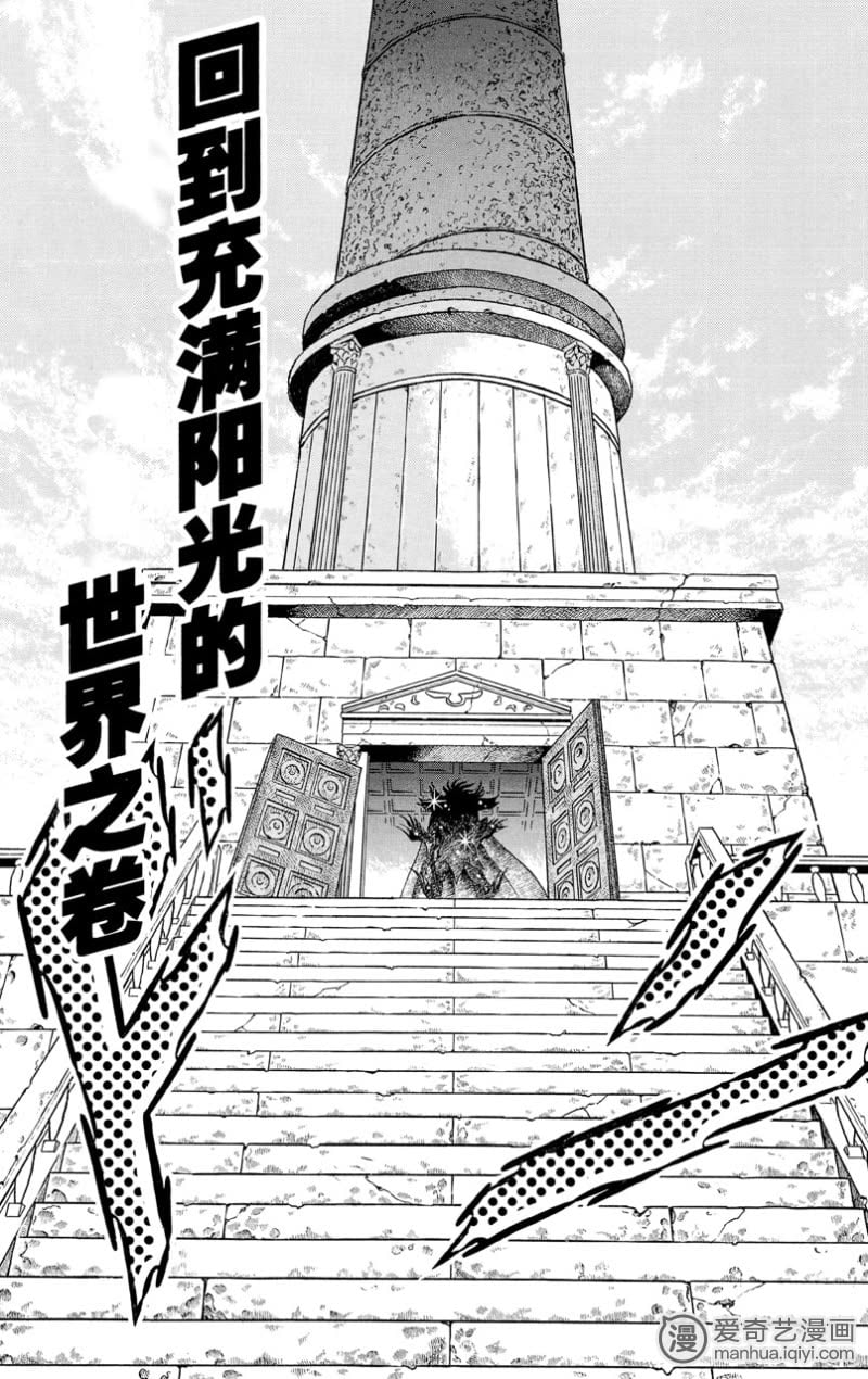 《圣斗士星矢》_第110话-爱奇艺漫画