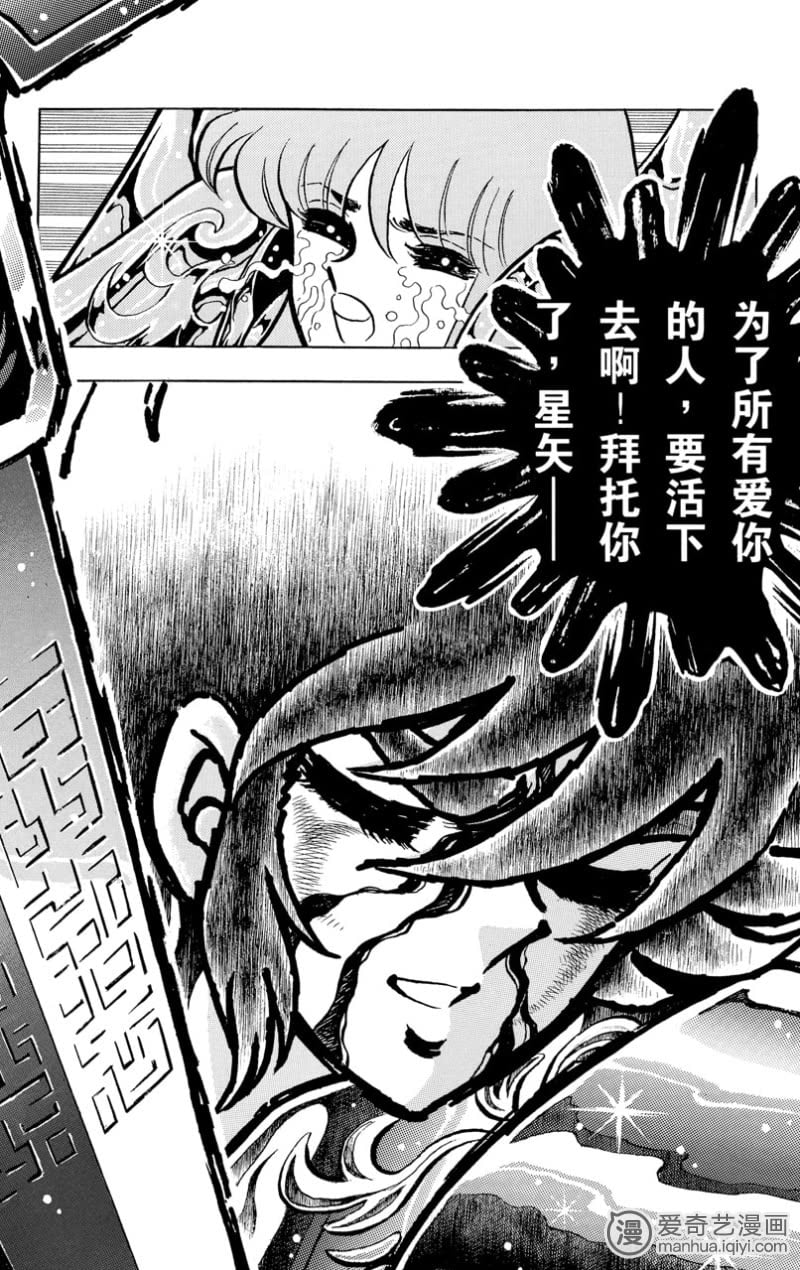《圣斗士星矢》_第110话-爱奇艺漫画