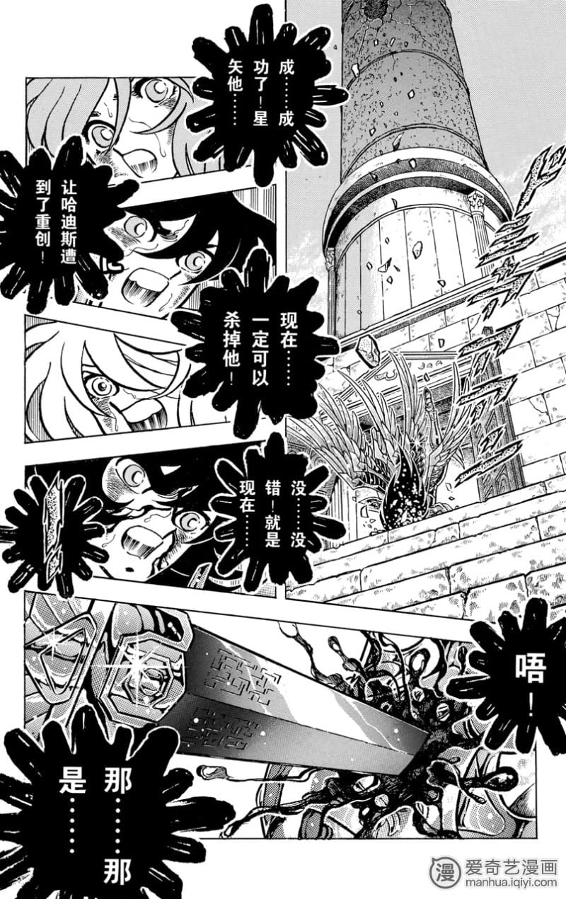 《圣斗士星矢》_第110话-爱奇艺漫画