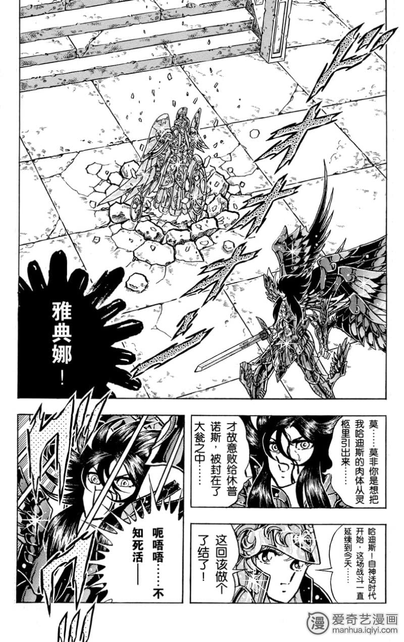 《圣斗士星矢》_第110话-爱奇艺漫画