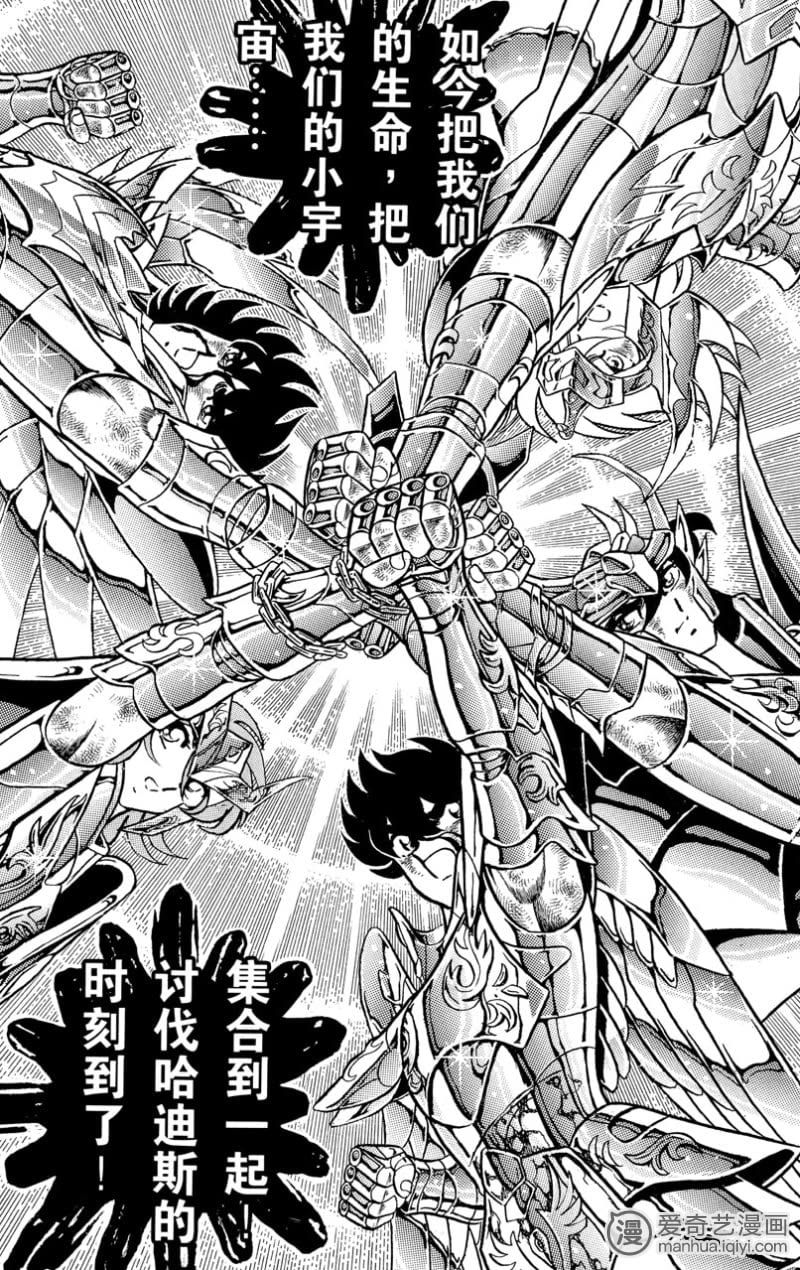 《圣斗士星矢》_第110话-爱奇艺漫画