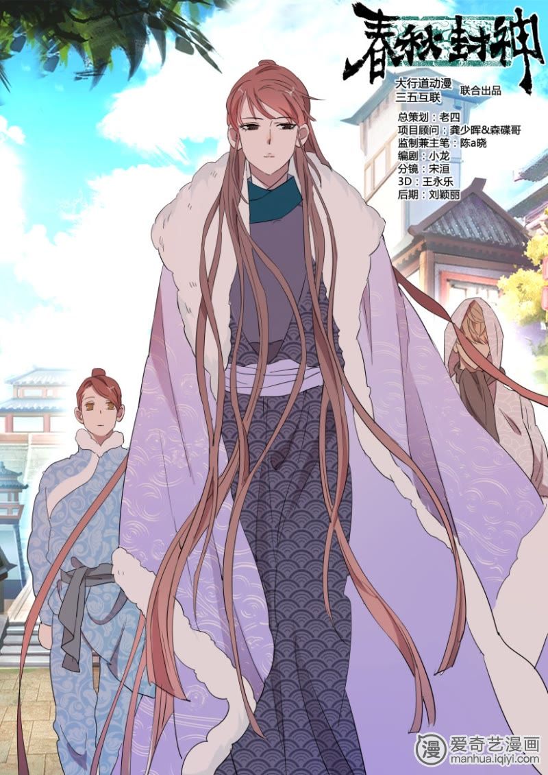 《春秋封神》_第七十回-爱奇艺漫画