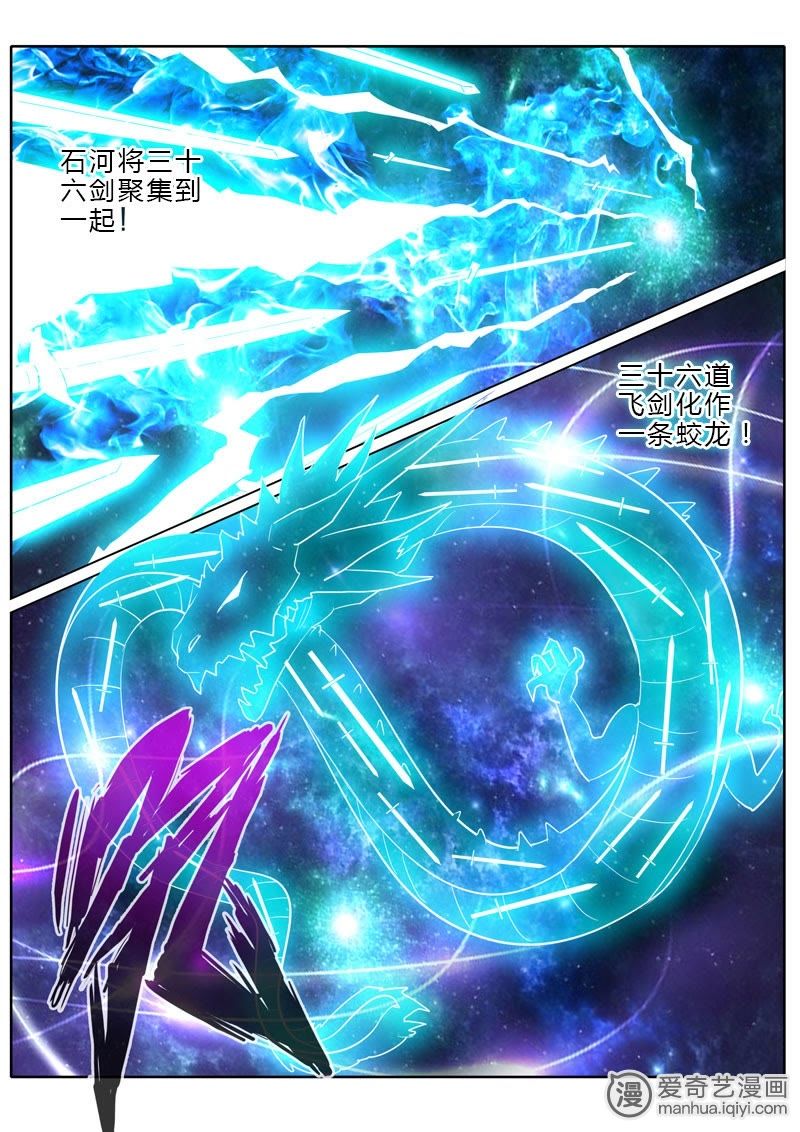 《诸天纪》_第53话-爱奇艺漫画