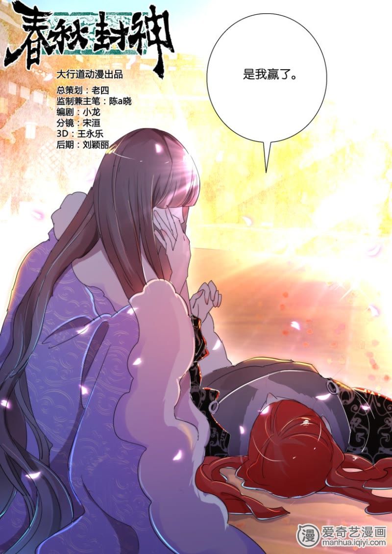 《春秋封神》_第一百一十五回 凤舞的心情-爱奇艺漫画