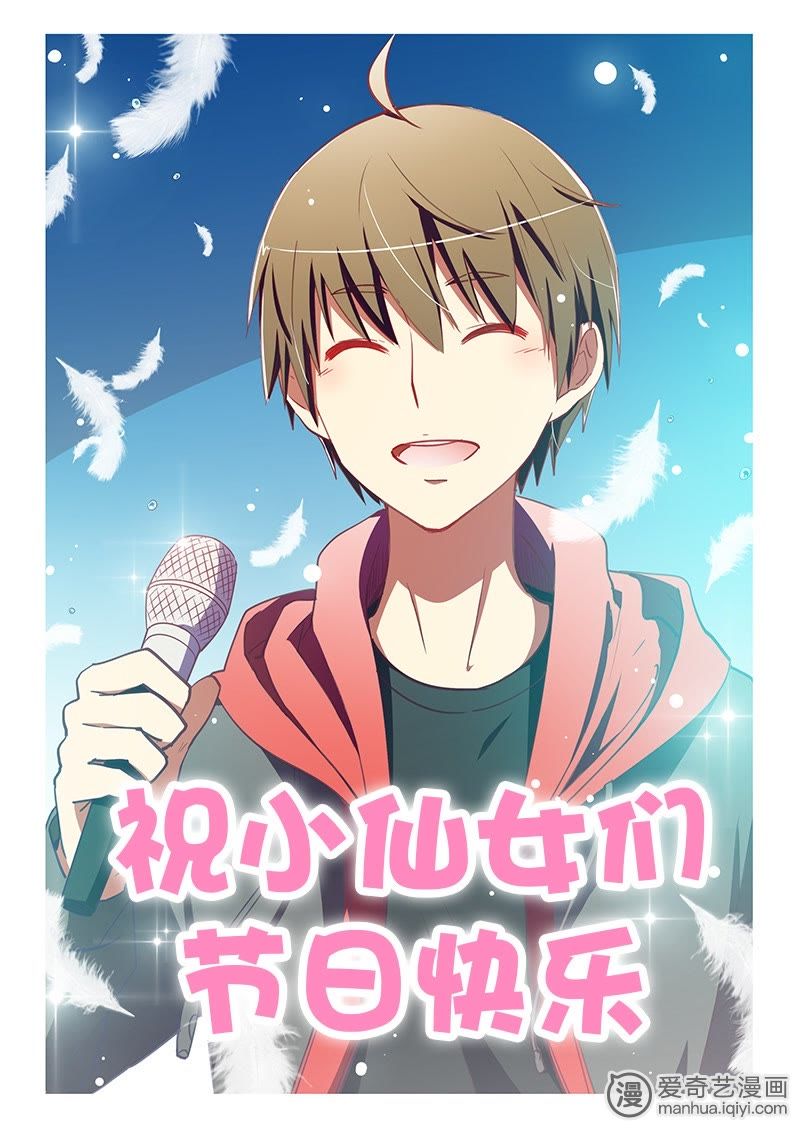 《今天开始做明星》_第一百六十一章(2)-爱奇