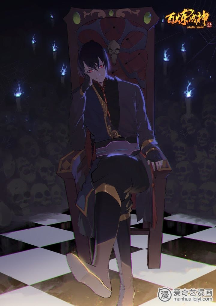 《百炼成神》_第172话 崔邪之子-爱奇艺漫画