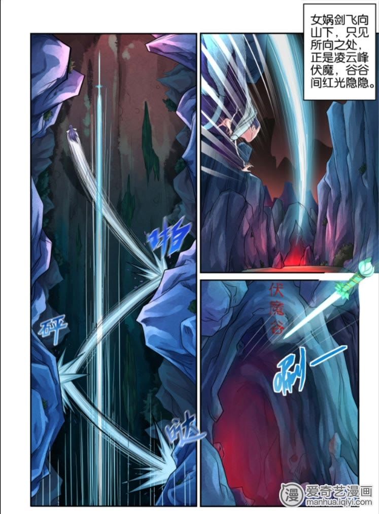 《蜀山战纪2踏火行歌》_赤魂石-爱奇艺漫画