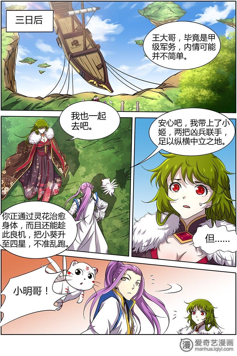 《驭灵师》_第一百八十五章-爱奇艺漫画