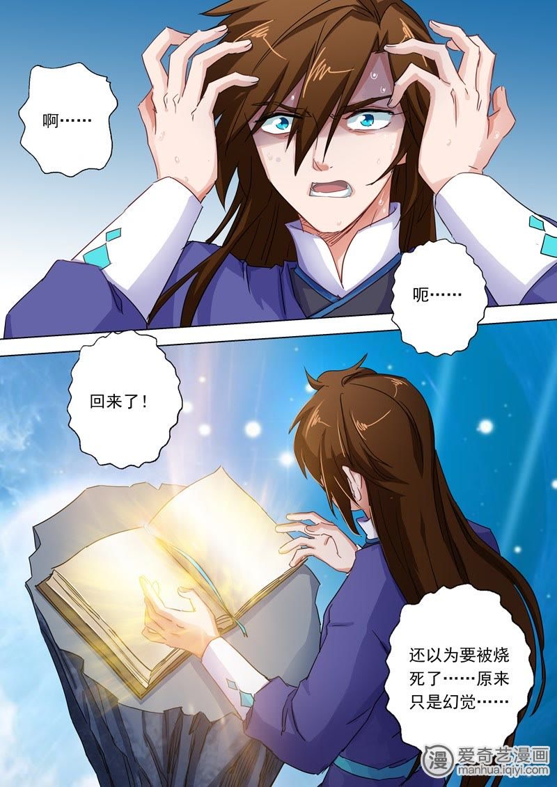 《灵剑尊》_第一百零一话 图腾-爱奇艺漫画